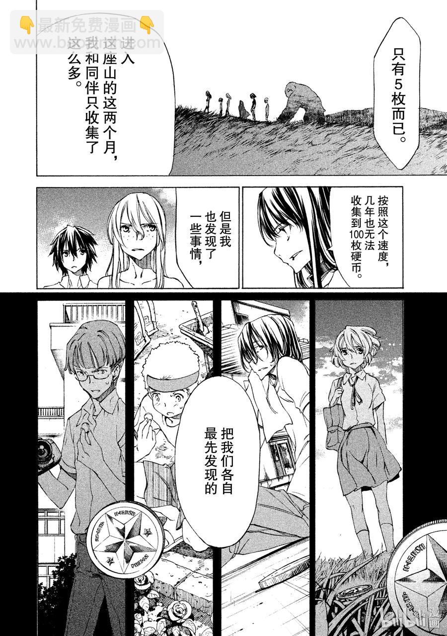 《格莱普尼尔》23 可靠的伙伴 第16页