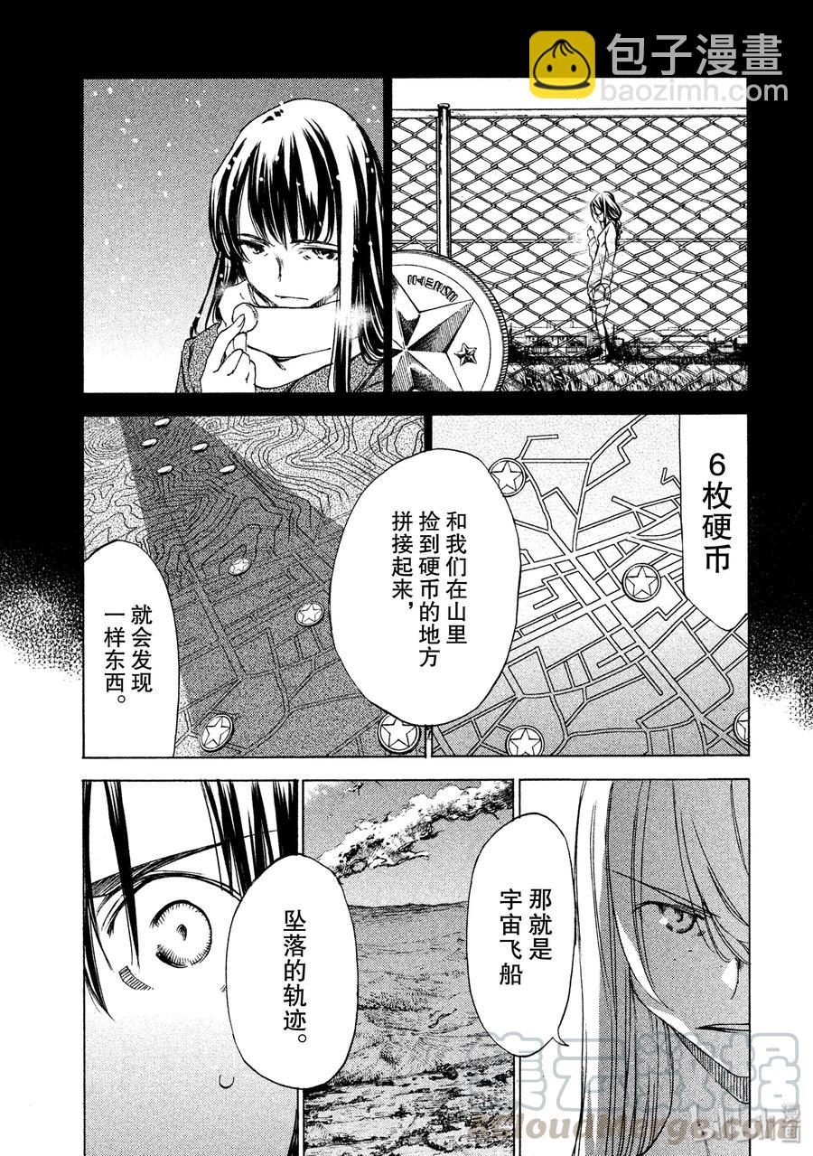 《格莱普尼尔》23 可靠的伙伴 第17页