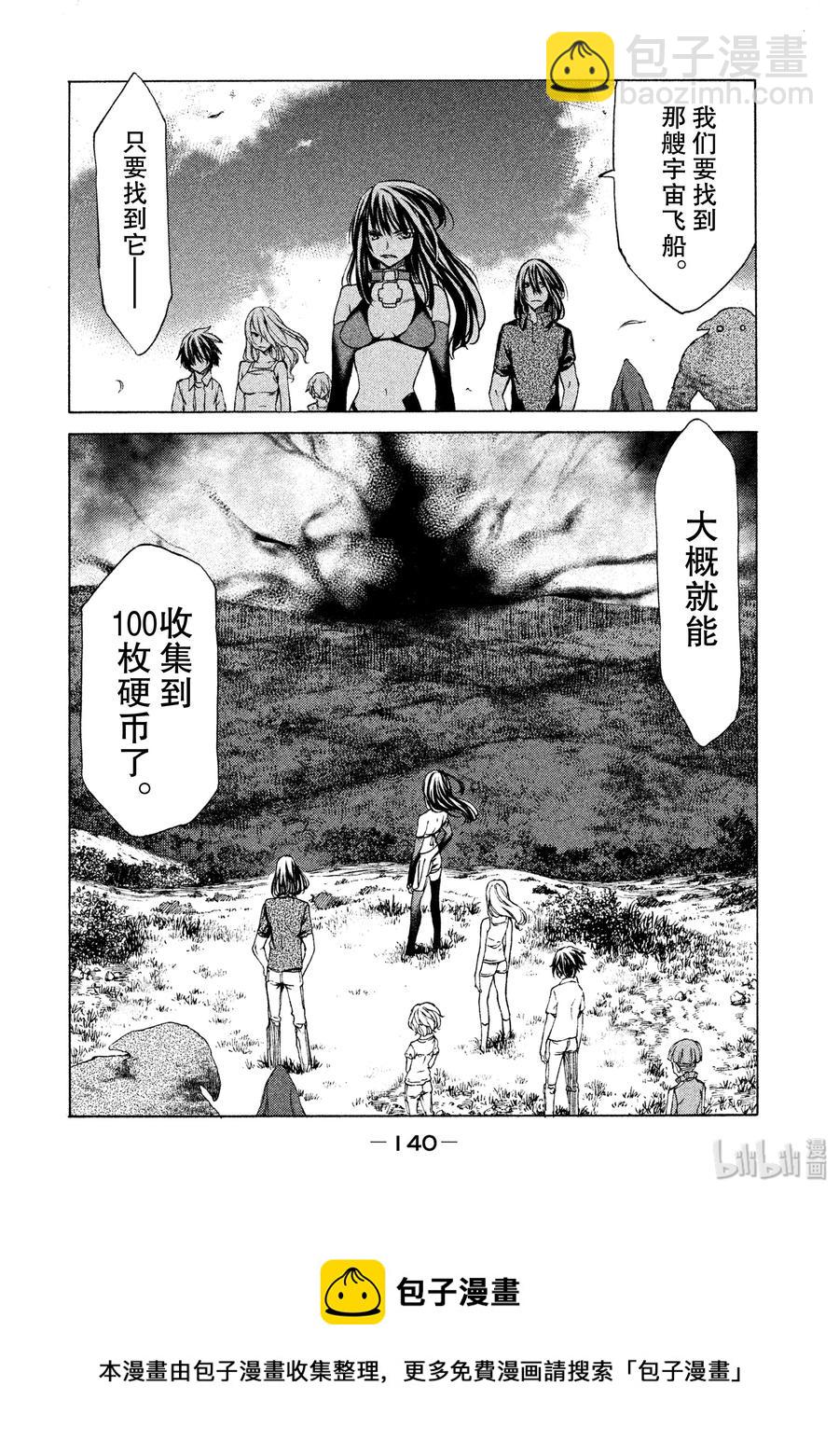 《格莱普尼尔》23 可靠的伙伴 第18页