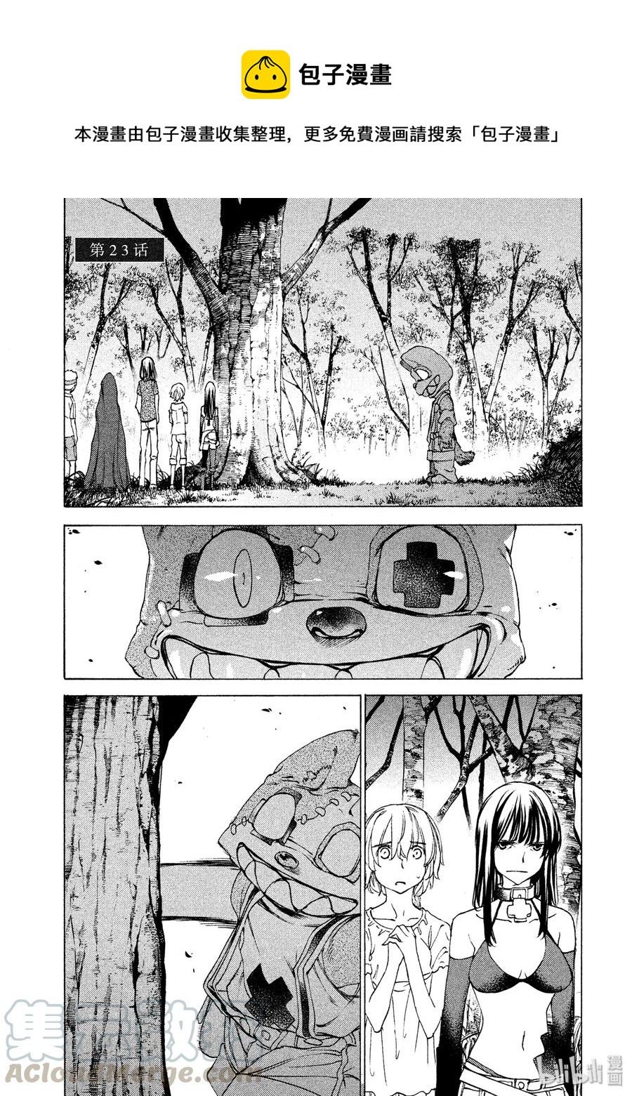 《格莱普尼尔》23 可靠的伙伴 第1页
