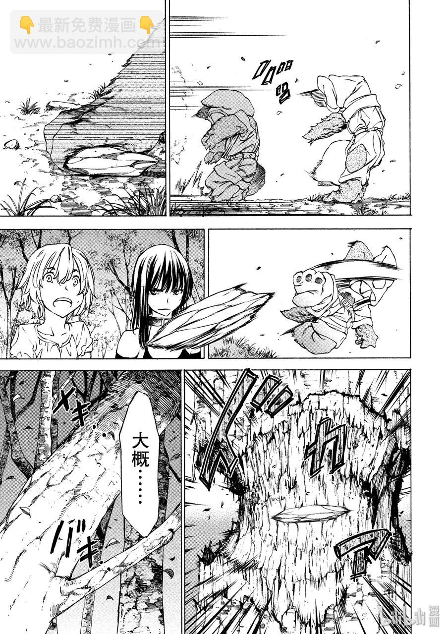 《格莱普尼尔》23 可靠的伙伴 第3页