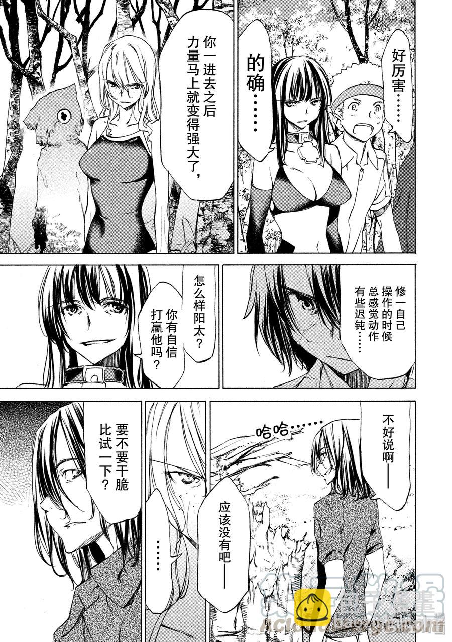 《格莱普尼尔》23 可靠的伙伴 第5页