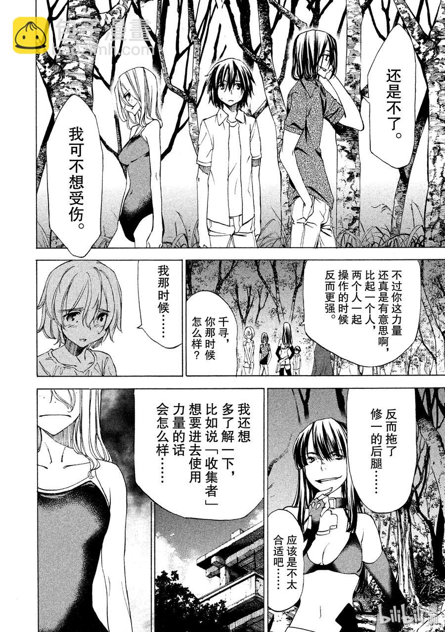 《格莱普尼尔》23 可靠的伙伴 第6页