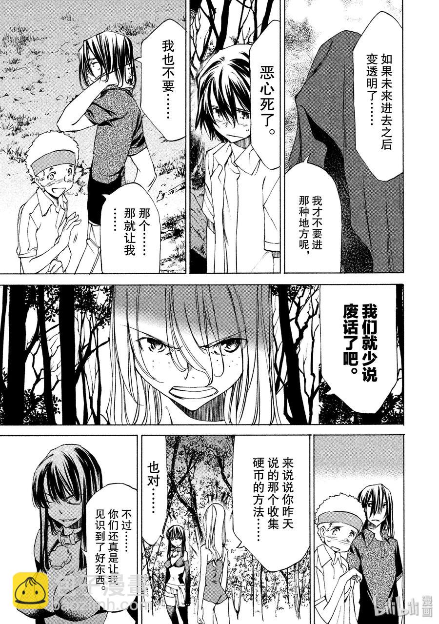 《格莱普尼尔》23 可靠的伙伴 第7页