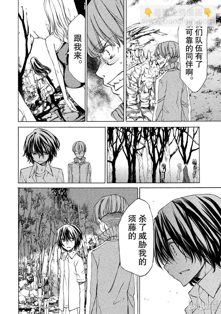 《格莱普尼尔》23 可靠的伙伴 第8页