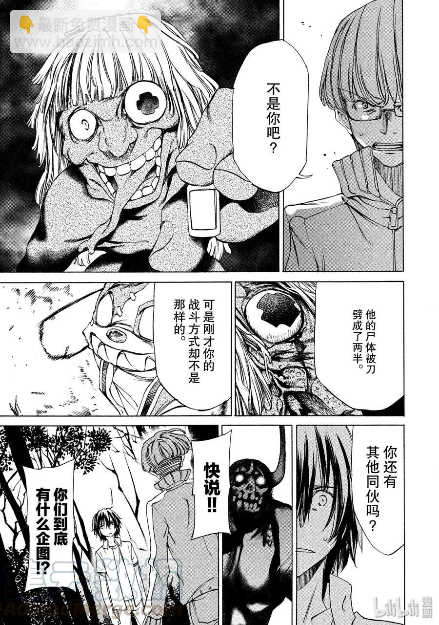 《格莱普尼尔》23 可靠的伙伴 第9页