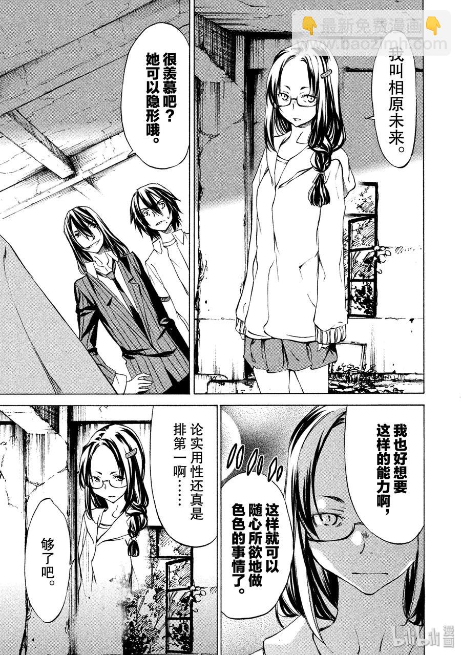 《格莱普尼尔》21 我和那个女人 第11页