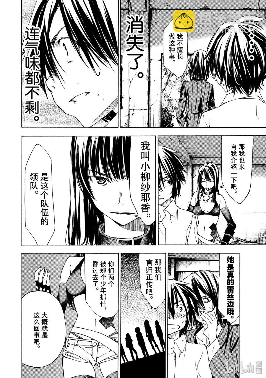 《格莱普尼尔》21 我和那个女人 第12页