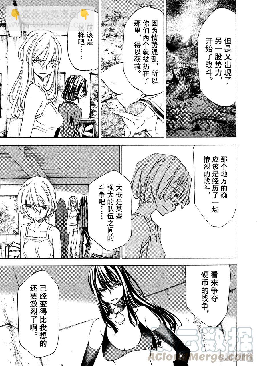 《格莱普尼尔》21 我和那个女人 第13页
