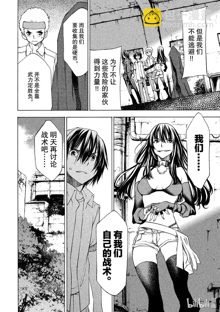 《格莱普尼尔》21 我和那个女人 第14页