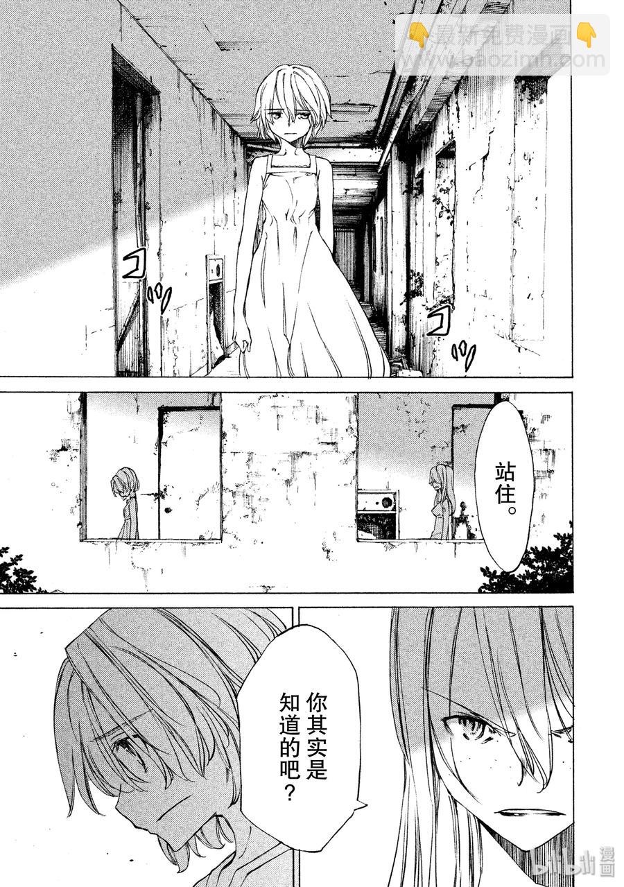 《格莱普尼尔》21 我和那个女人 第15页