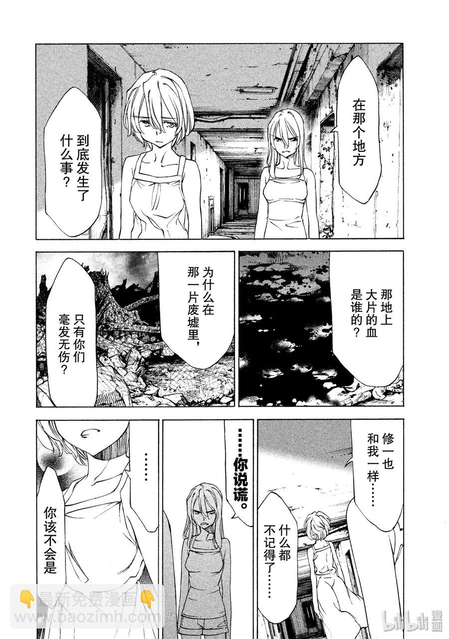 《格莱普尼尔》21 我和那个女人 第16页