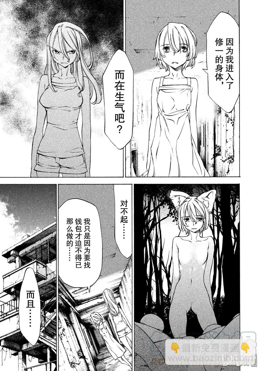 《格莱普尼尔》21 我和那个女人 第17页