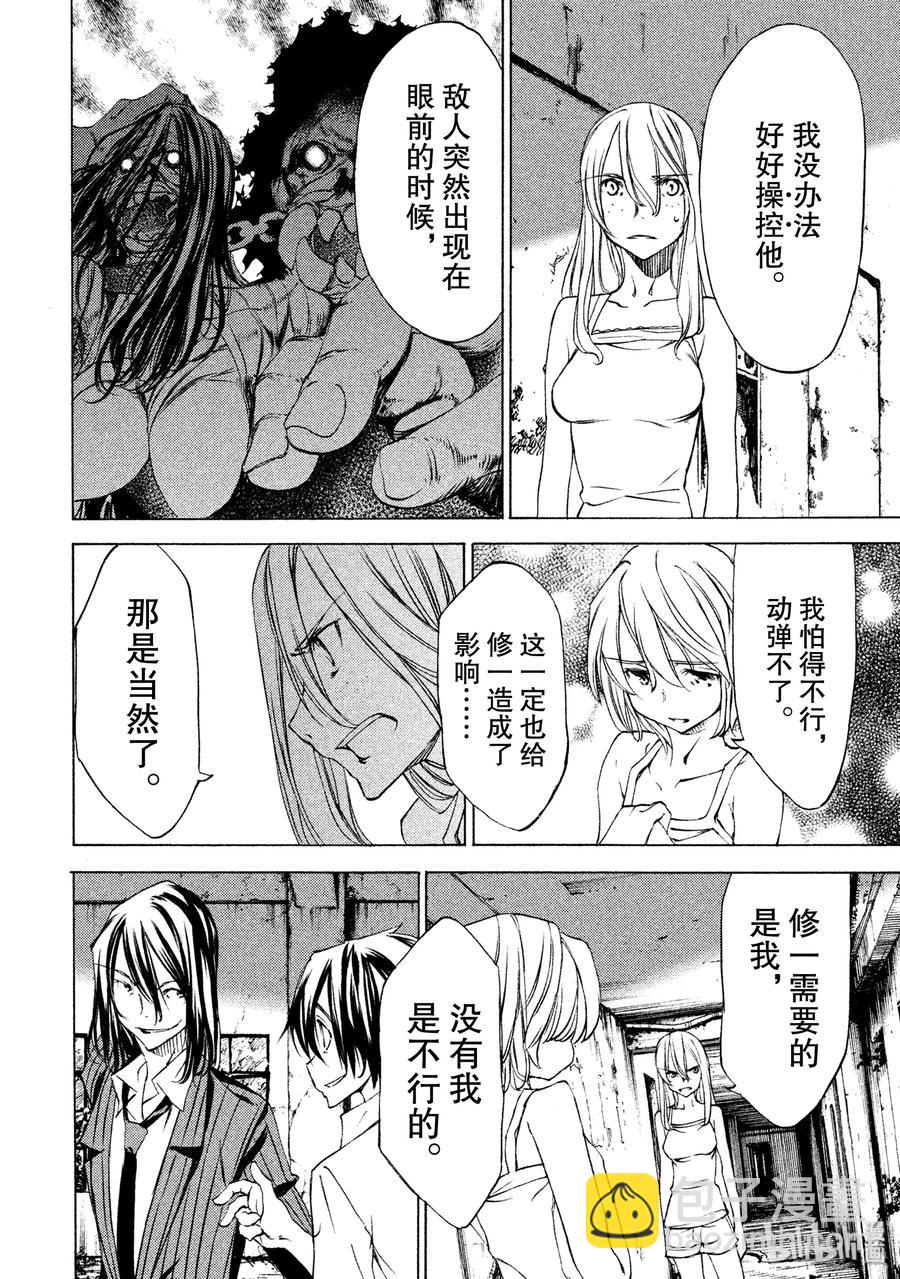 《格莱普尼尔》21 我和那个女人 第18页