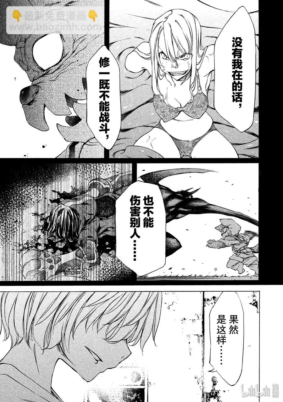 《格莱普尼尔》21 我和那个女人 第19页