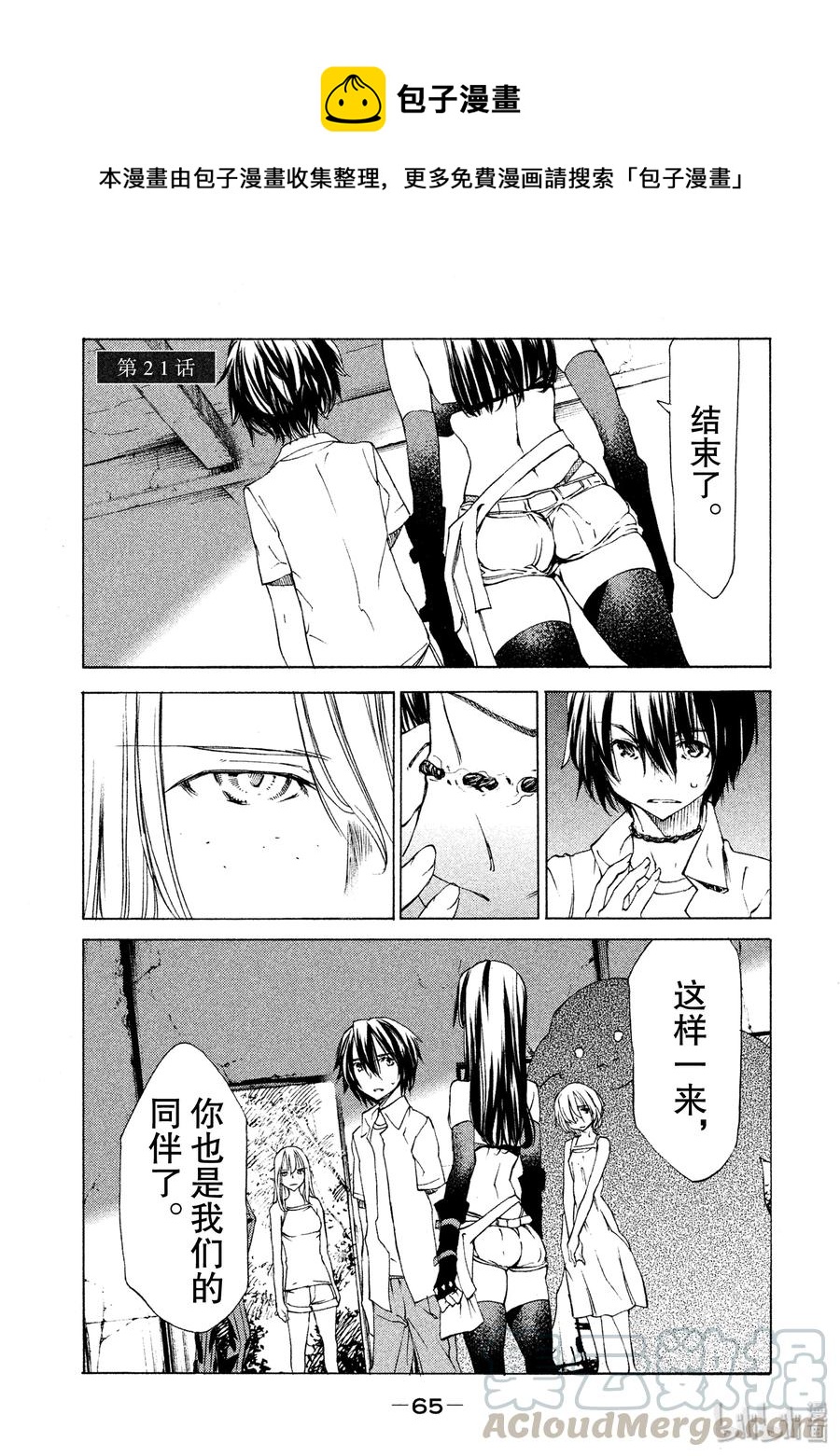 《格莱普尼尔》21 我和那个女人 第1页