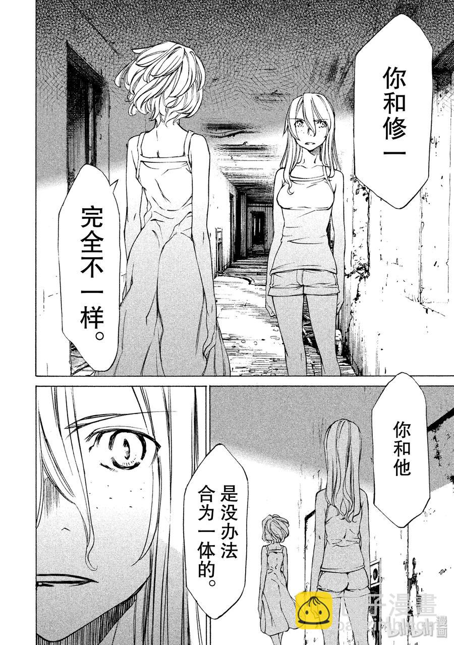 《格莱普尼尔》21 我和那个女人 第20页