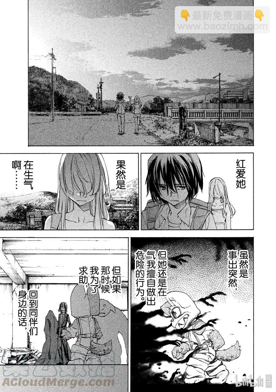 《格莱普尼尔》21 我和那个女人 第21页
