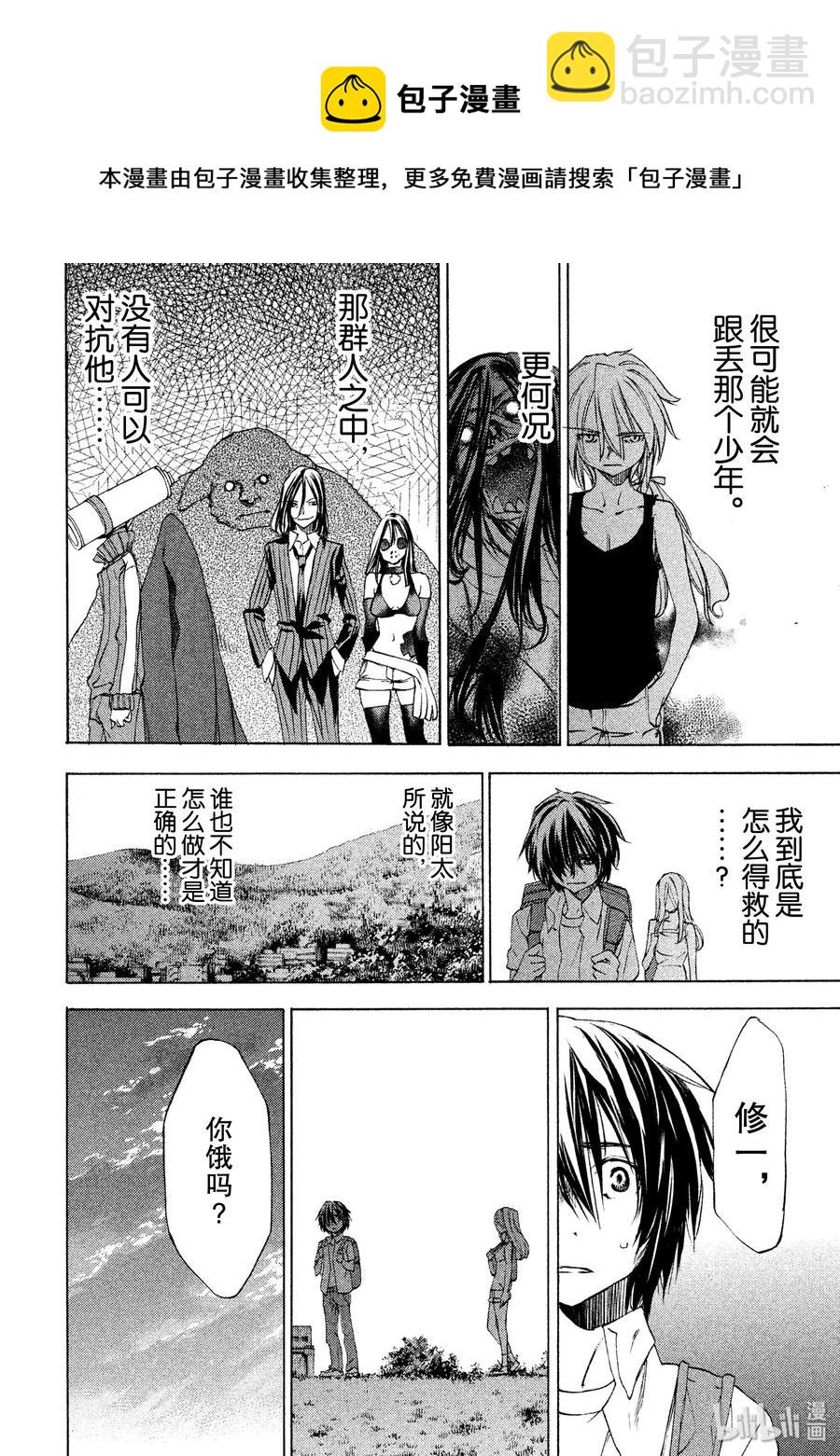 《格莱普尼尔》21 我和那个女人 第22页