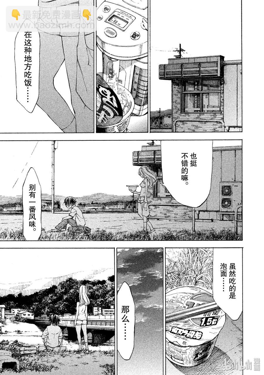 《格莱普尼尔》21 我和那个女人 第23页