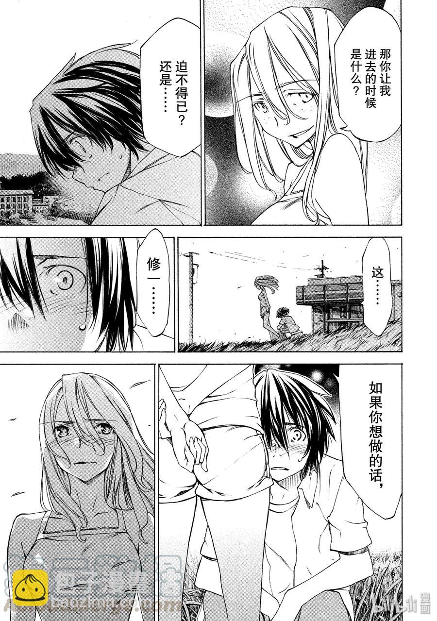 《格莱普尼尔》21 我和那个女人 第25页