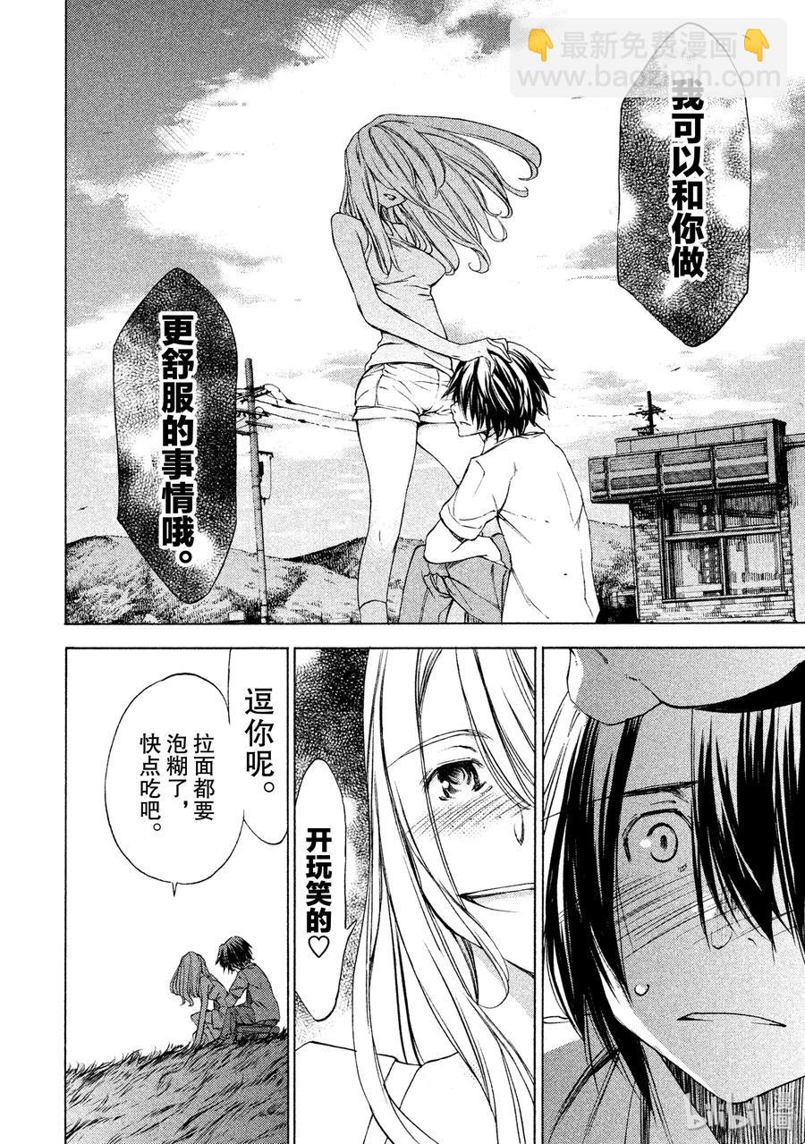 《格莱普尼尔》21 我和那个女人 第26页