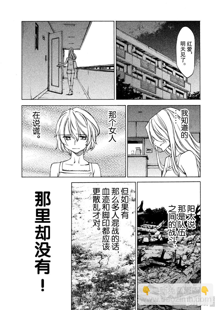 《格莱普尼尔》21 我和那个女人 第27页