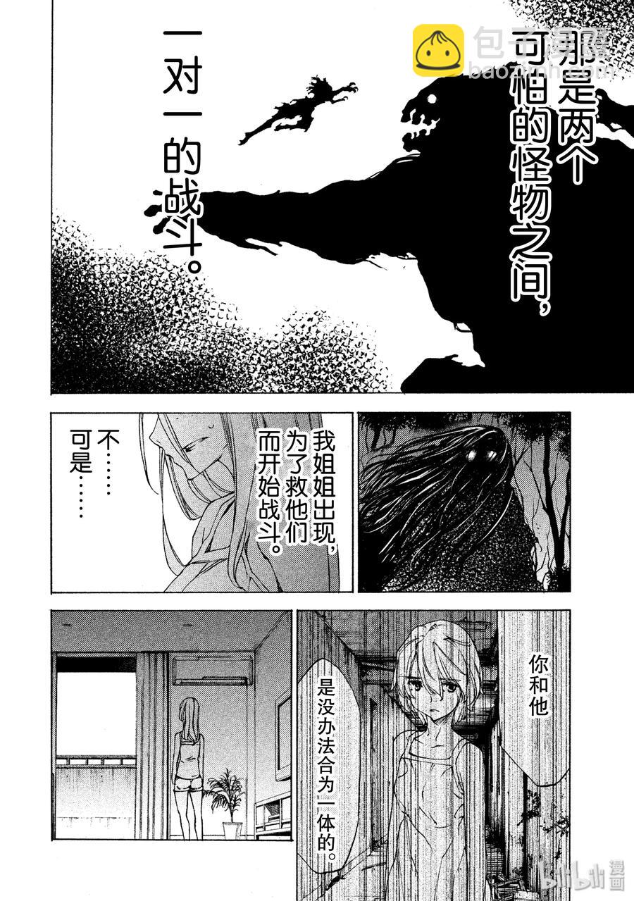 《格莱普尼尔》21 我和那个女人 第28页