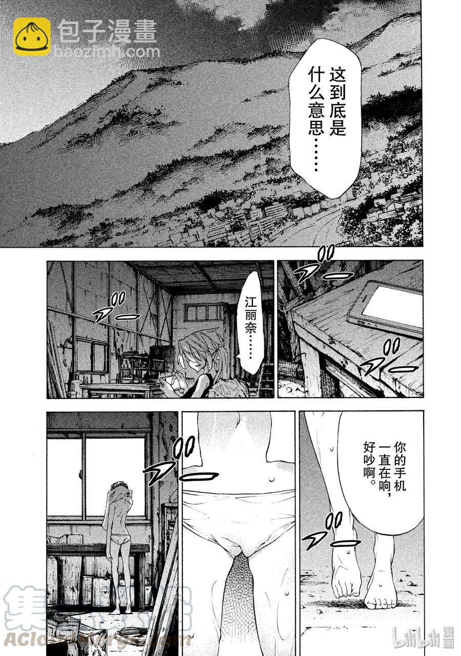《格莱普尼尔》21 我和那个女人 第29页