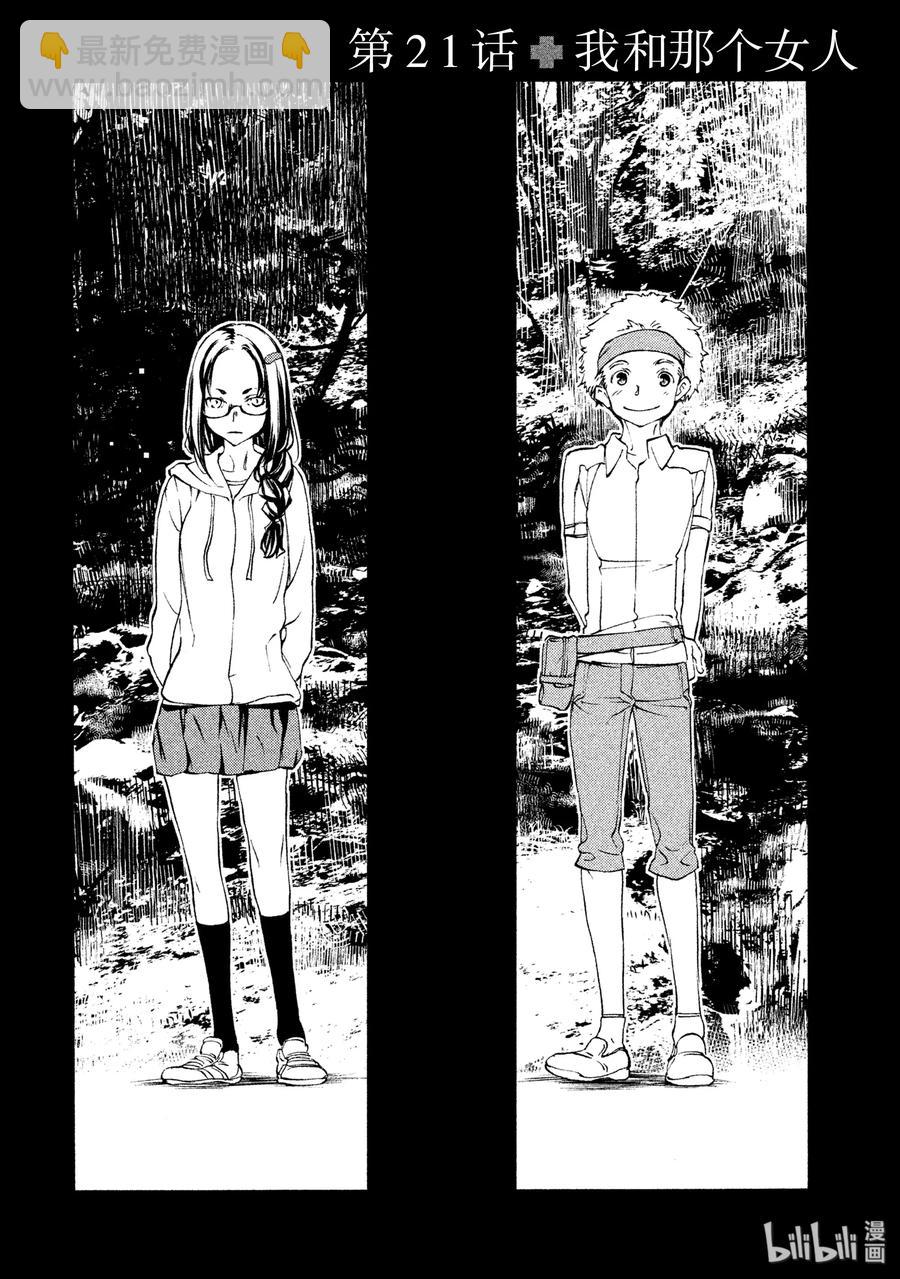 《格莱普尼尔》21 我和那个女人 第2页