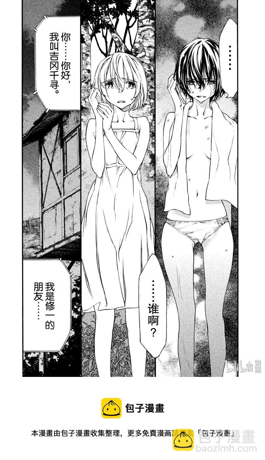 《格莱普尼尔》21 我和那个女人 第30页