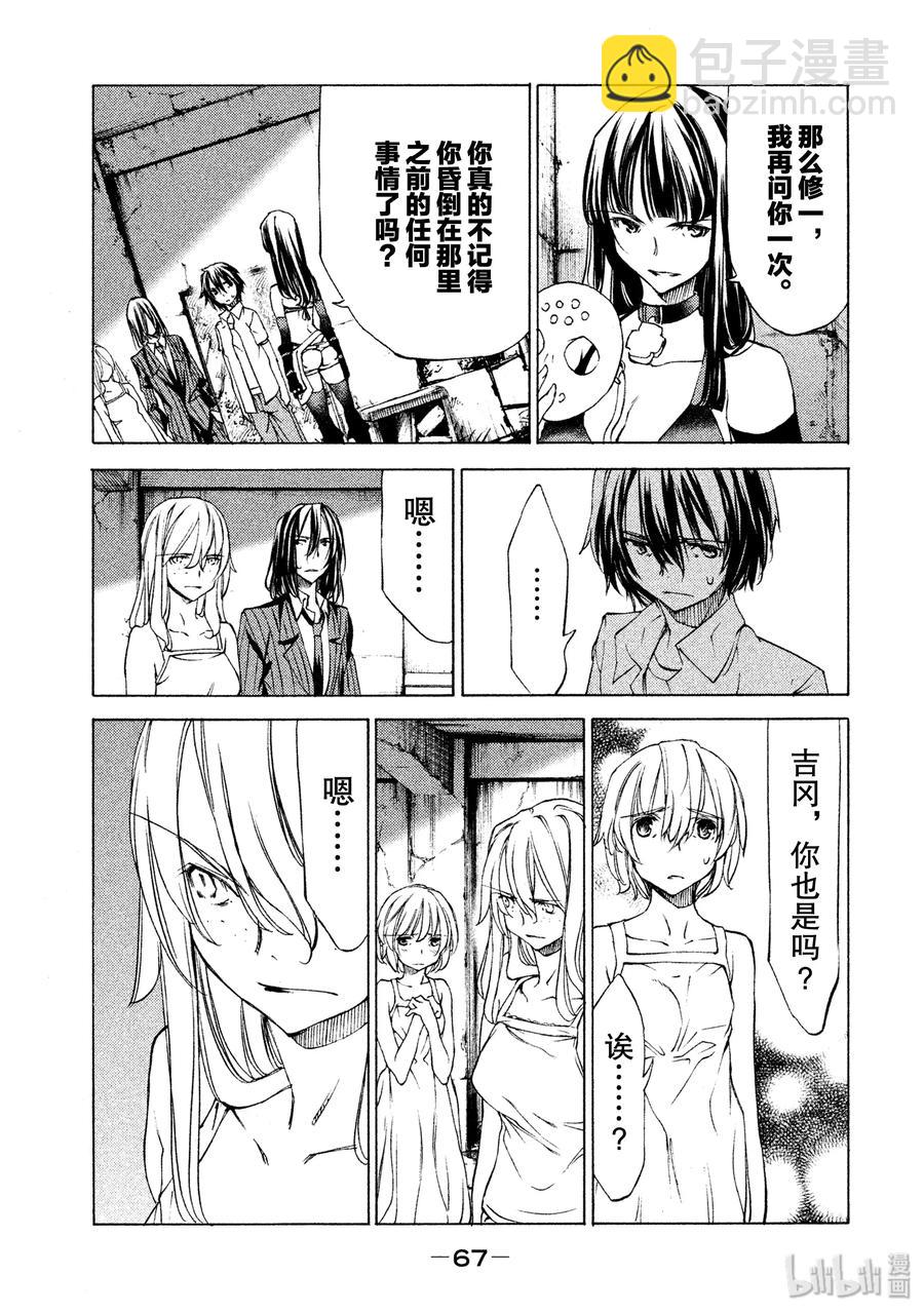 《格莱普尼尔》21 我和那个女人 第3页