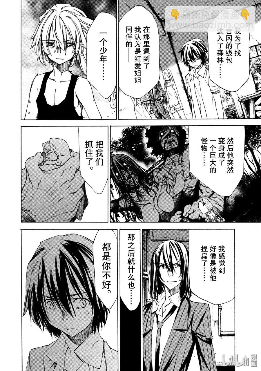 《格莱普尼尔》21 我和那个女人 第4页