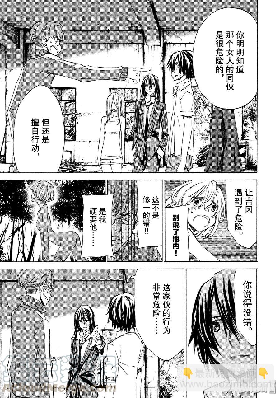 《格莱普尼尔》21 我和那个女人 第5页