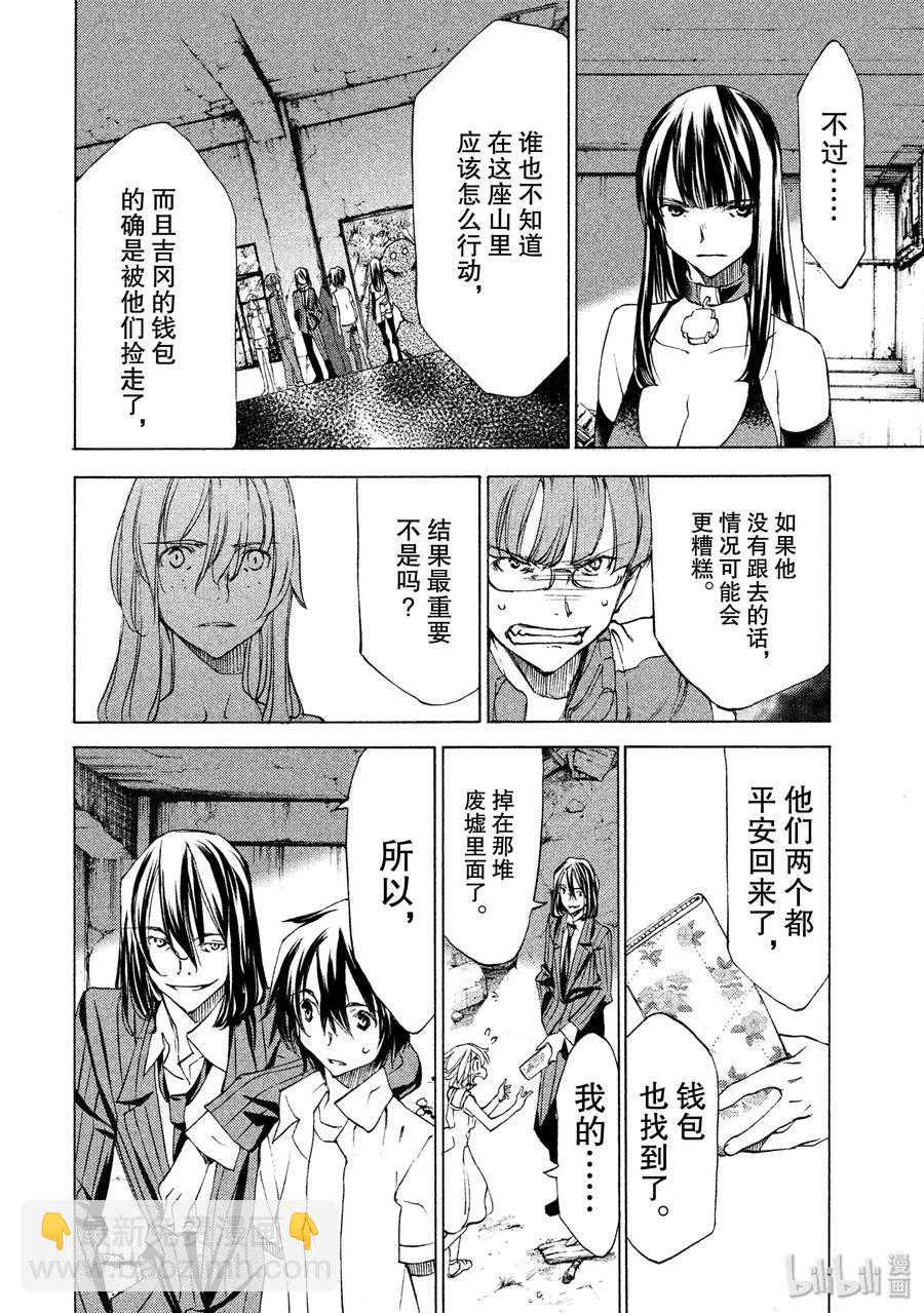 《格莱普尼尔》21 我和那个女人 第6页