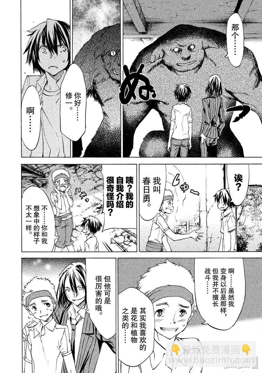 《格莱普尼尔》21 我和那个女人 第8页
