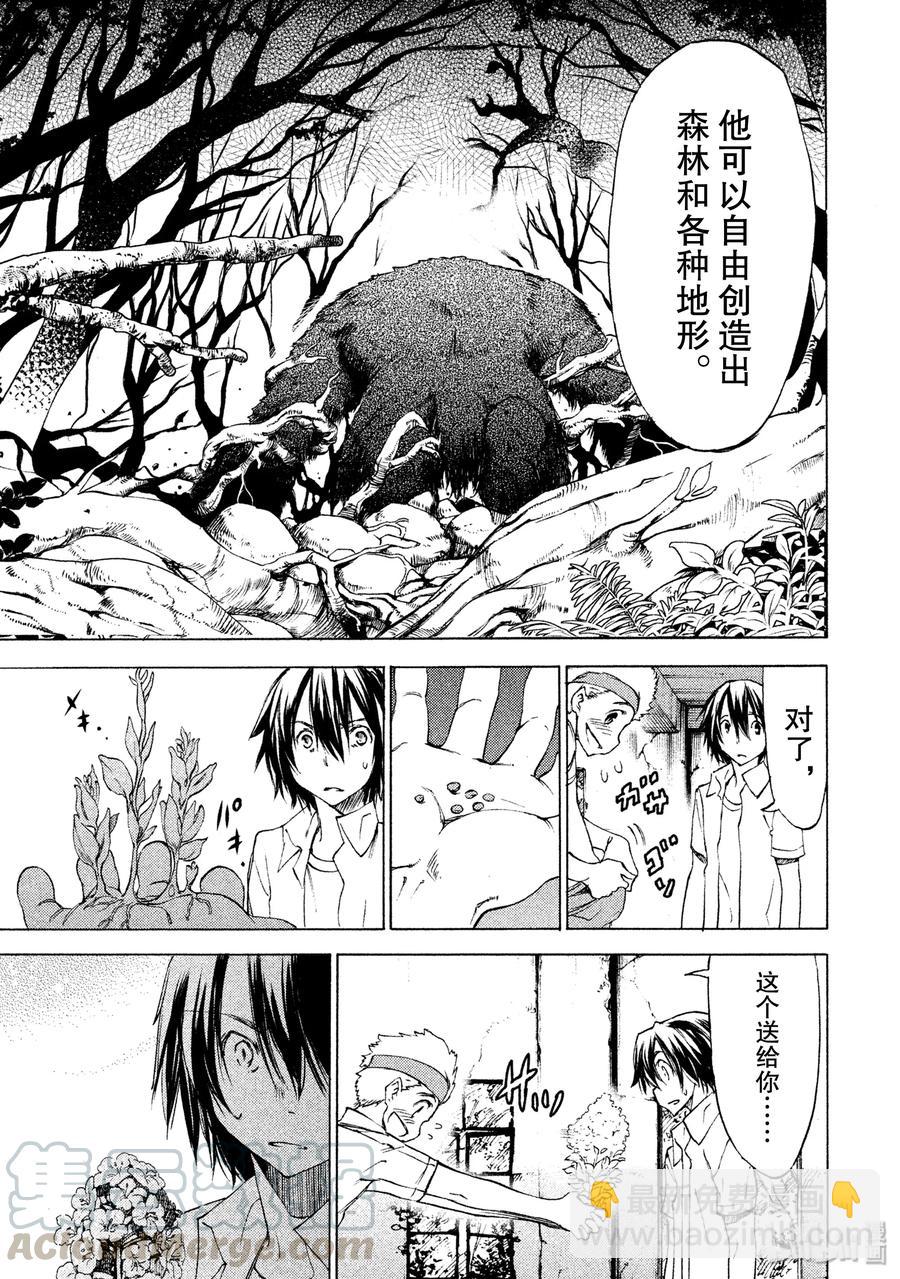 《格莱普尼尔》21 我和那个女人 第9页
