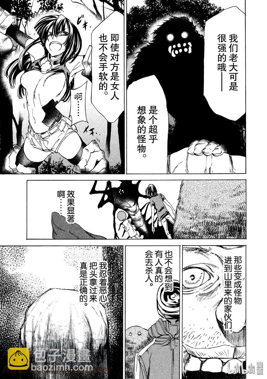 《格莱普尼尔》25 争取时间 第13页