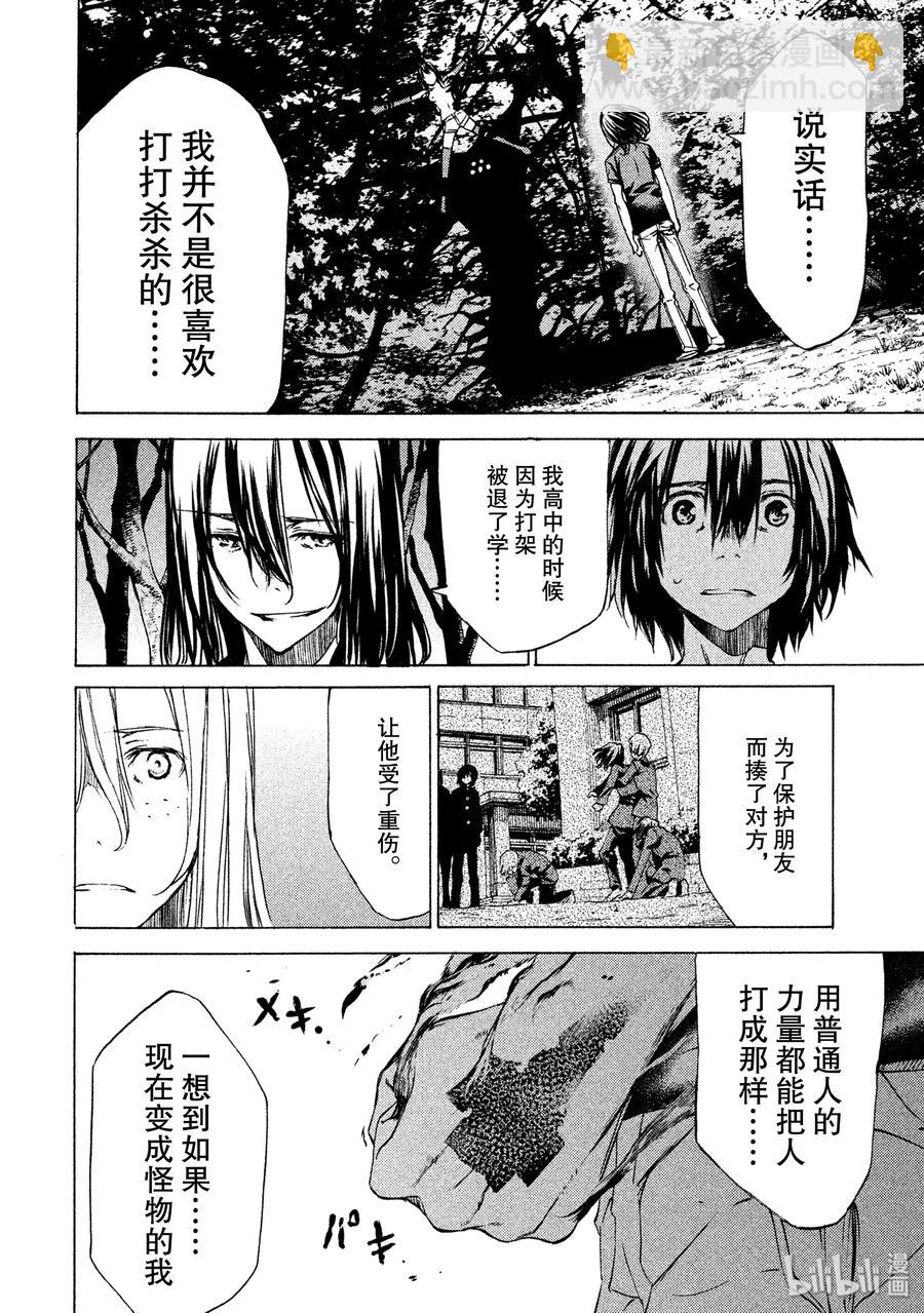 《格莱普尼尔》25 争取时间 第16页