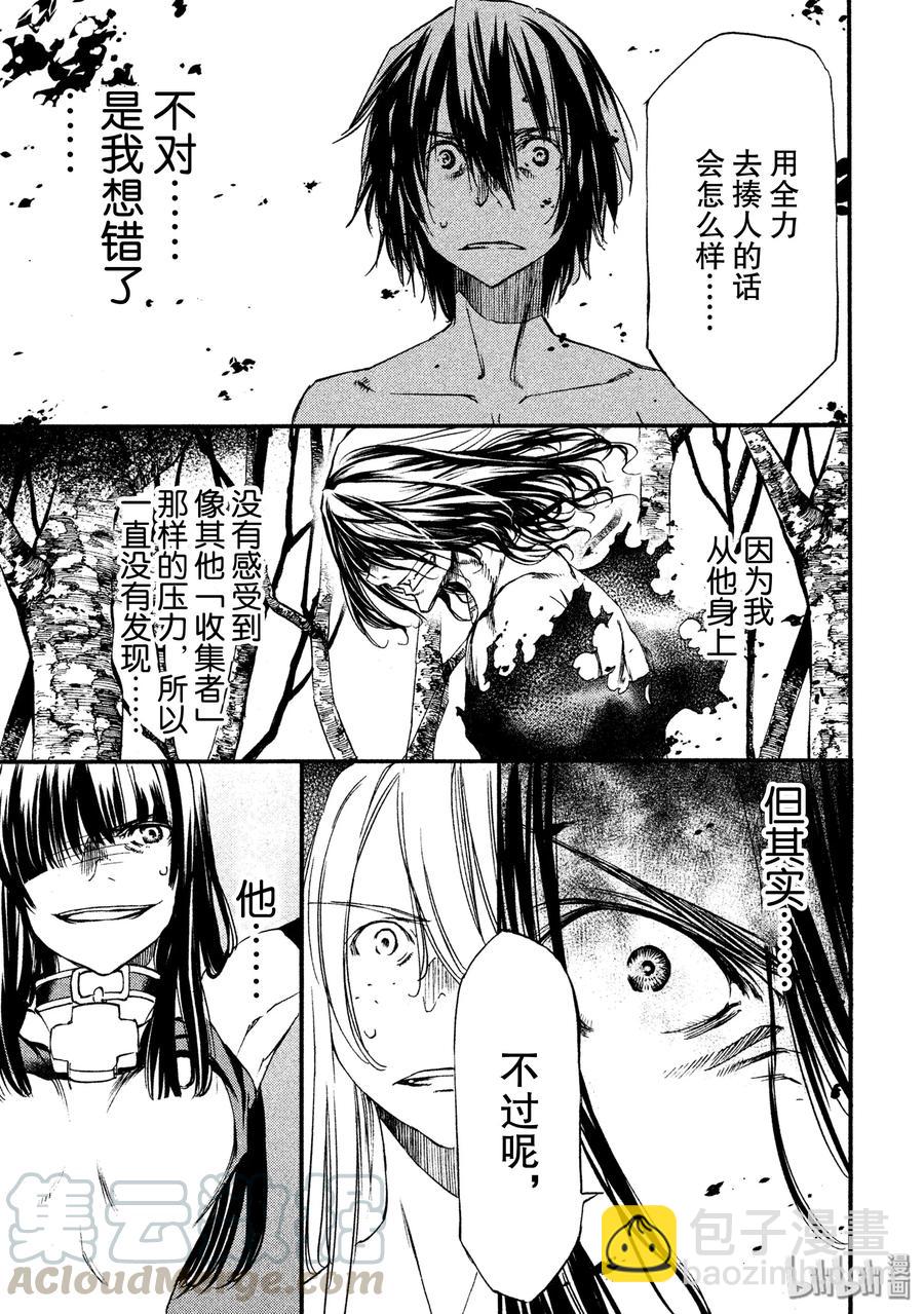 《格莱普尼尔》25 争取时间 第17页
