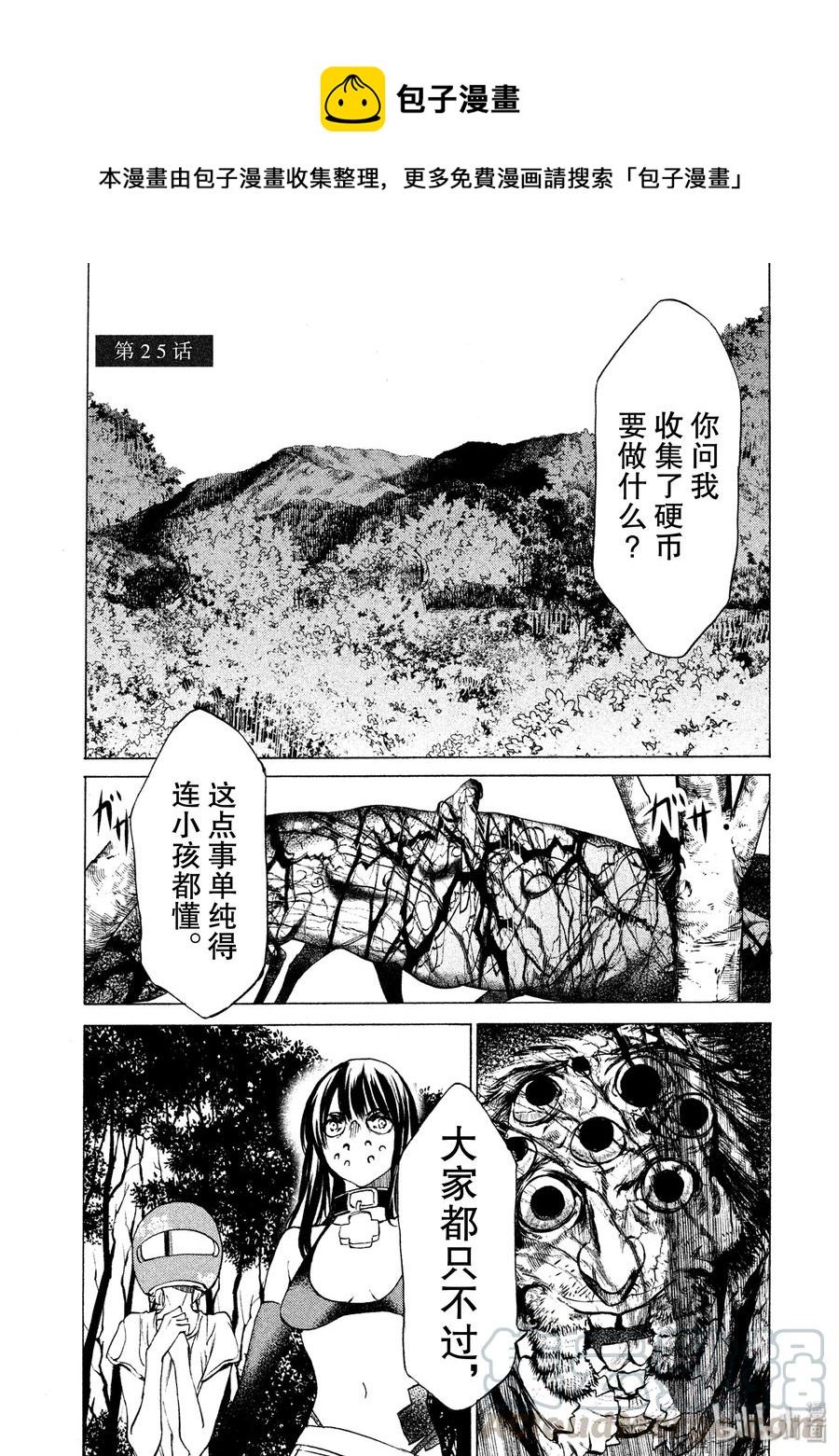 《格莱普尼尔》25 争取时间 第1页