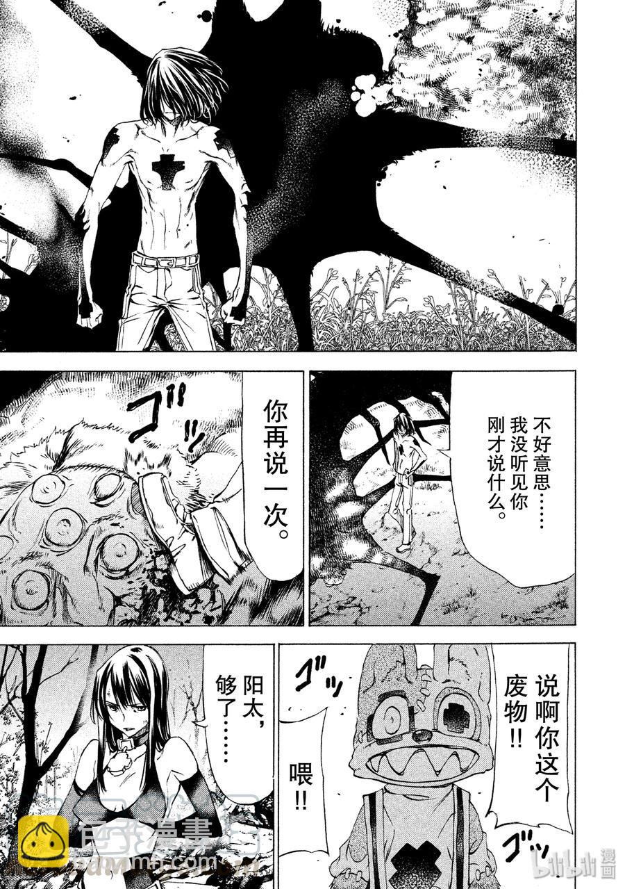 《格莱普尼尔》25 争取时间 第21页
