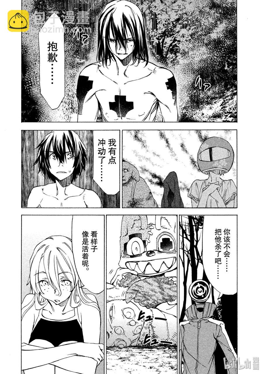 《格莱普尼尔》25 争取时间 第22页