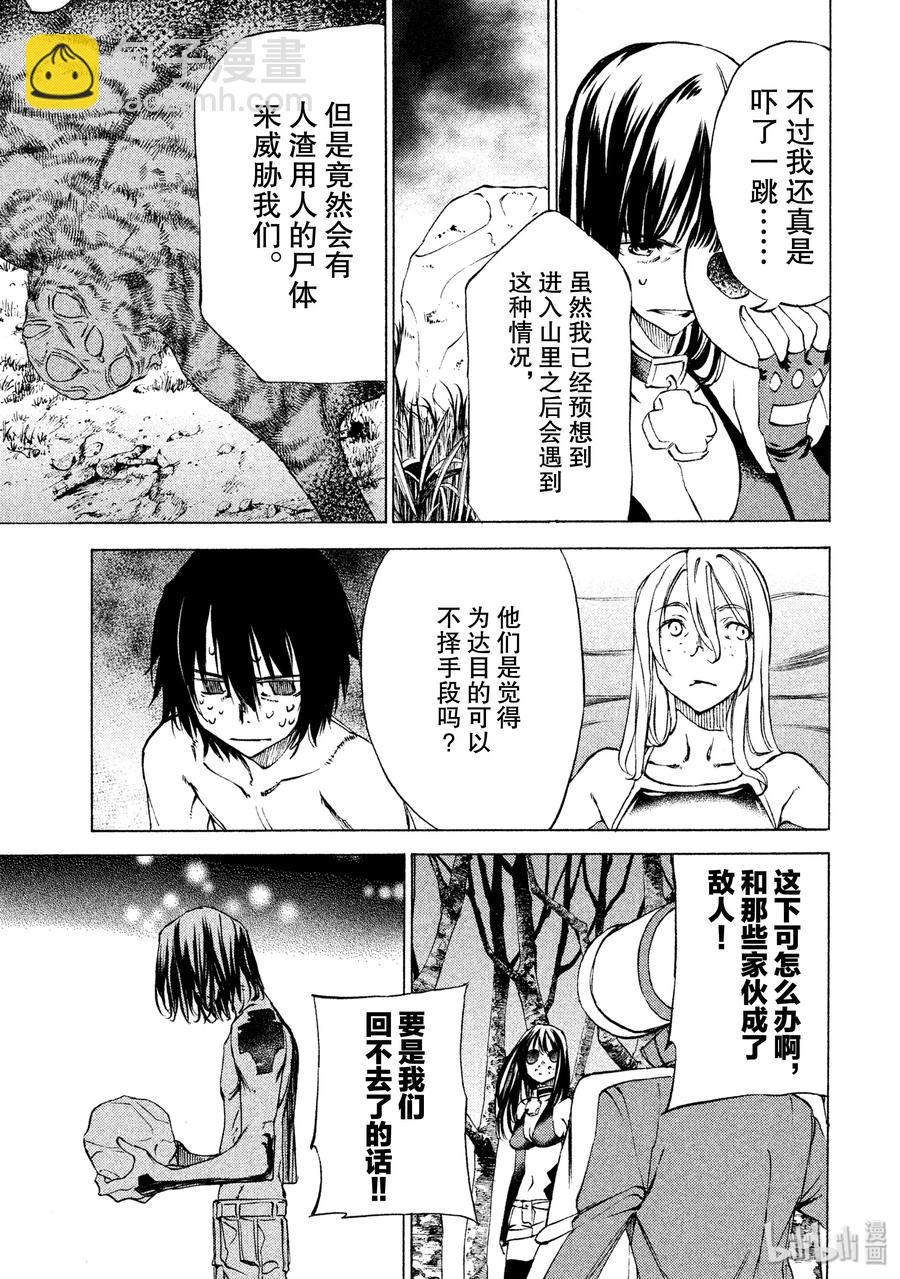 《格莱普尼尔》25 争取时间 第23页