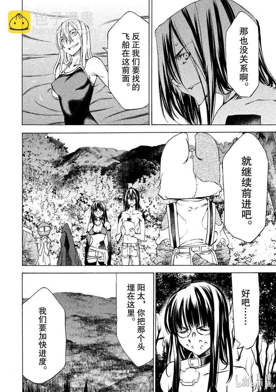 《格莱普尼尔》25 争取时间 第24页