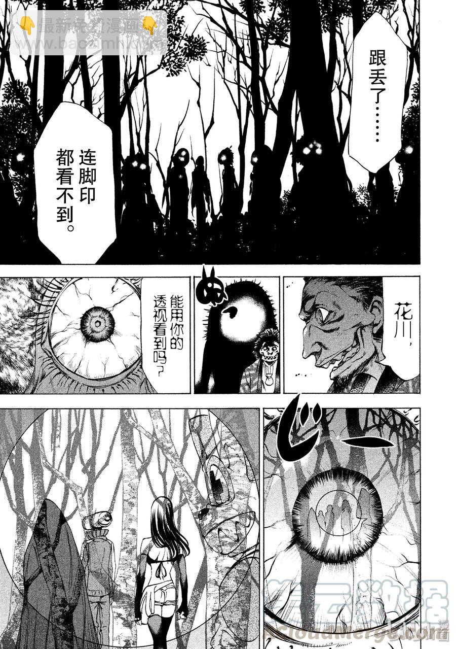 《格莱普尼尔》25 争取时间 第25页