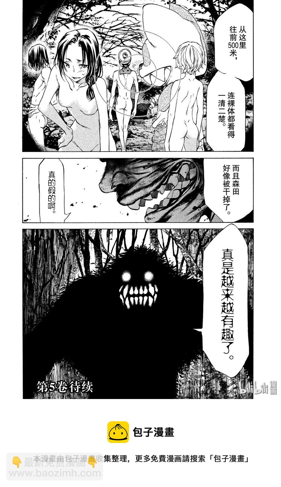 《格莱普尼尔》25 争取时间 第26页