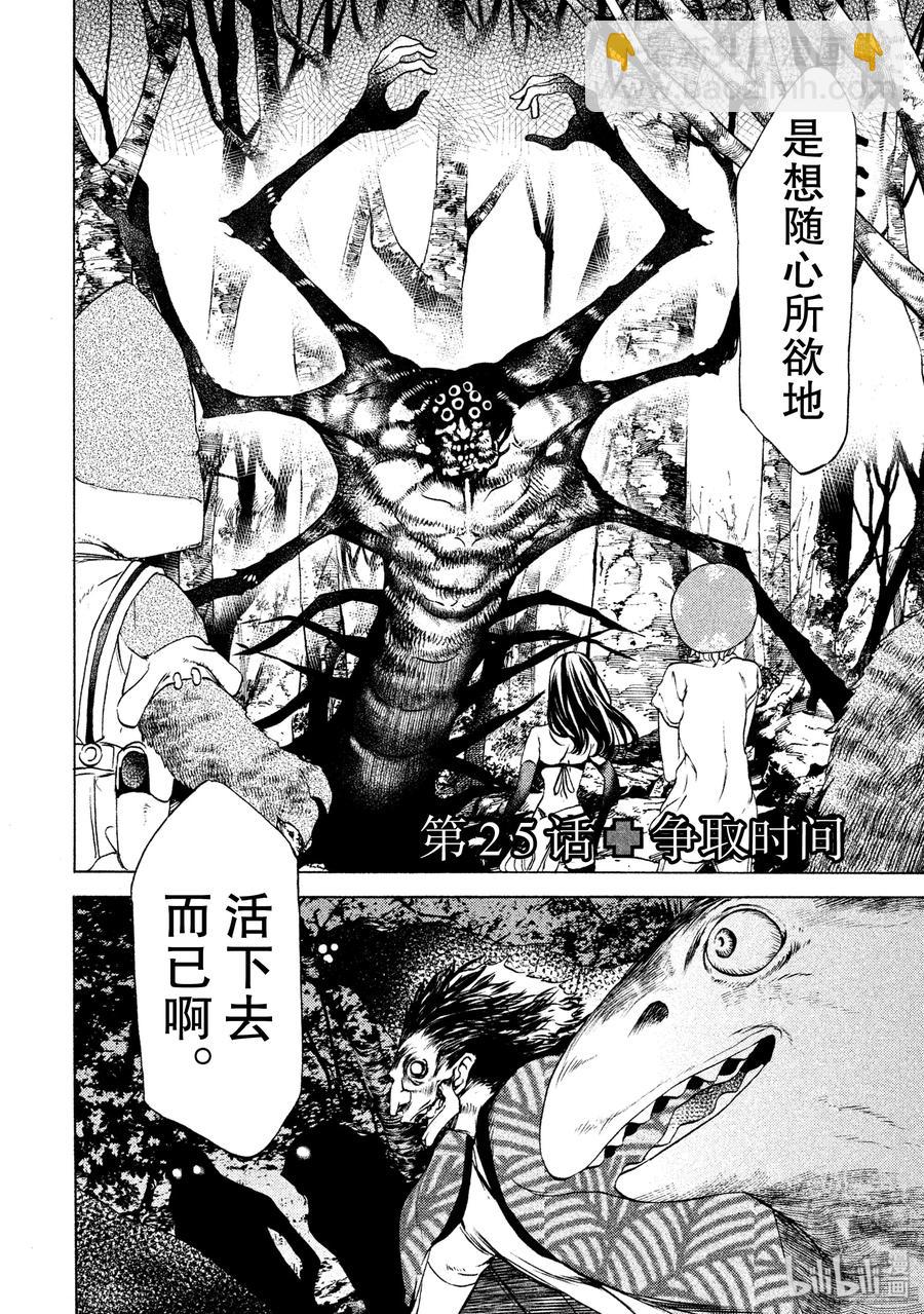 《格莱普尼尔》25 争取时间 第2页