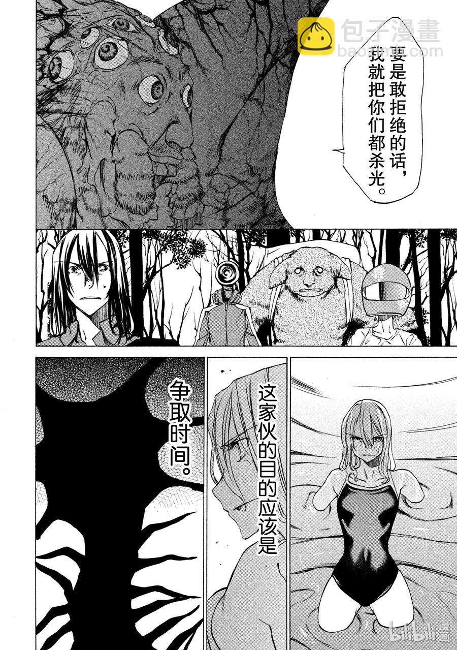 《格莱普尼尔》25 争取时间 第4页