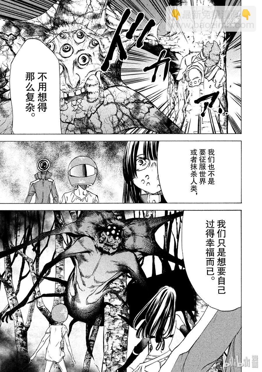 《格莱普尼尔》25 争取时间 第7页